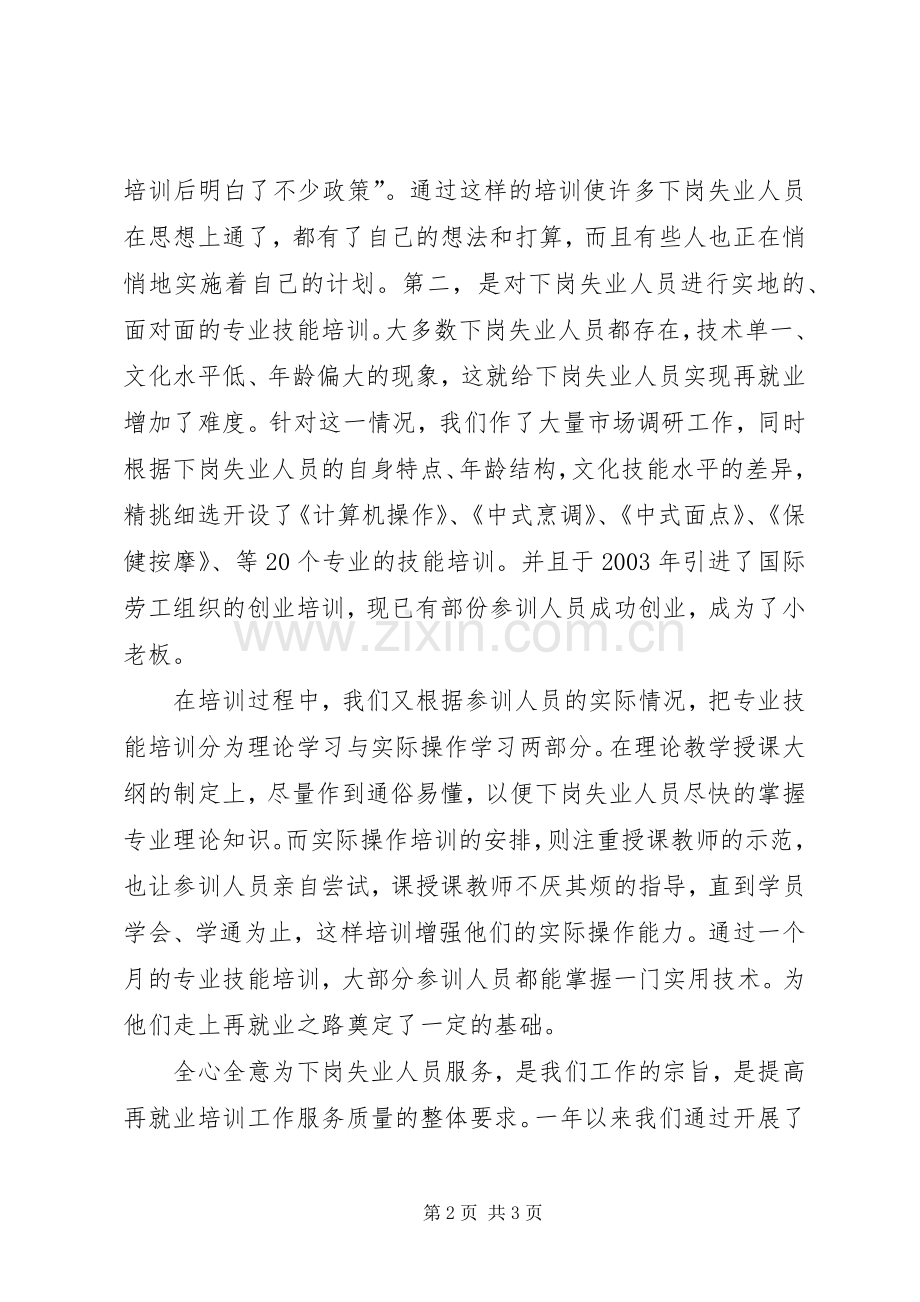 劳动保障现就业培训演讲稿范文.docx_第2页