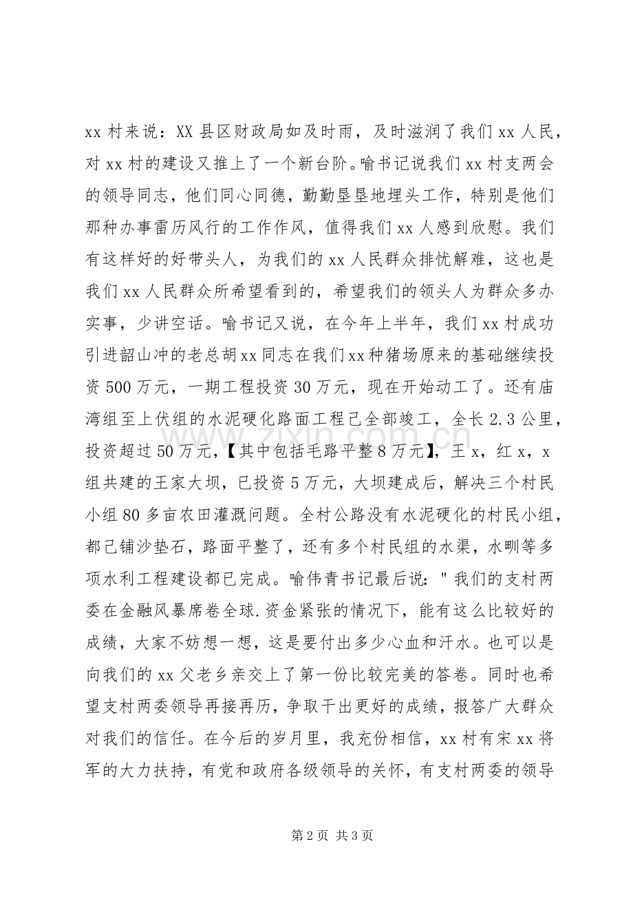建党九十二周年讲话：光辉的历程我们的使命.docx_第2页