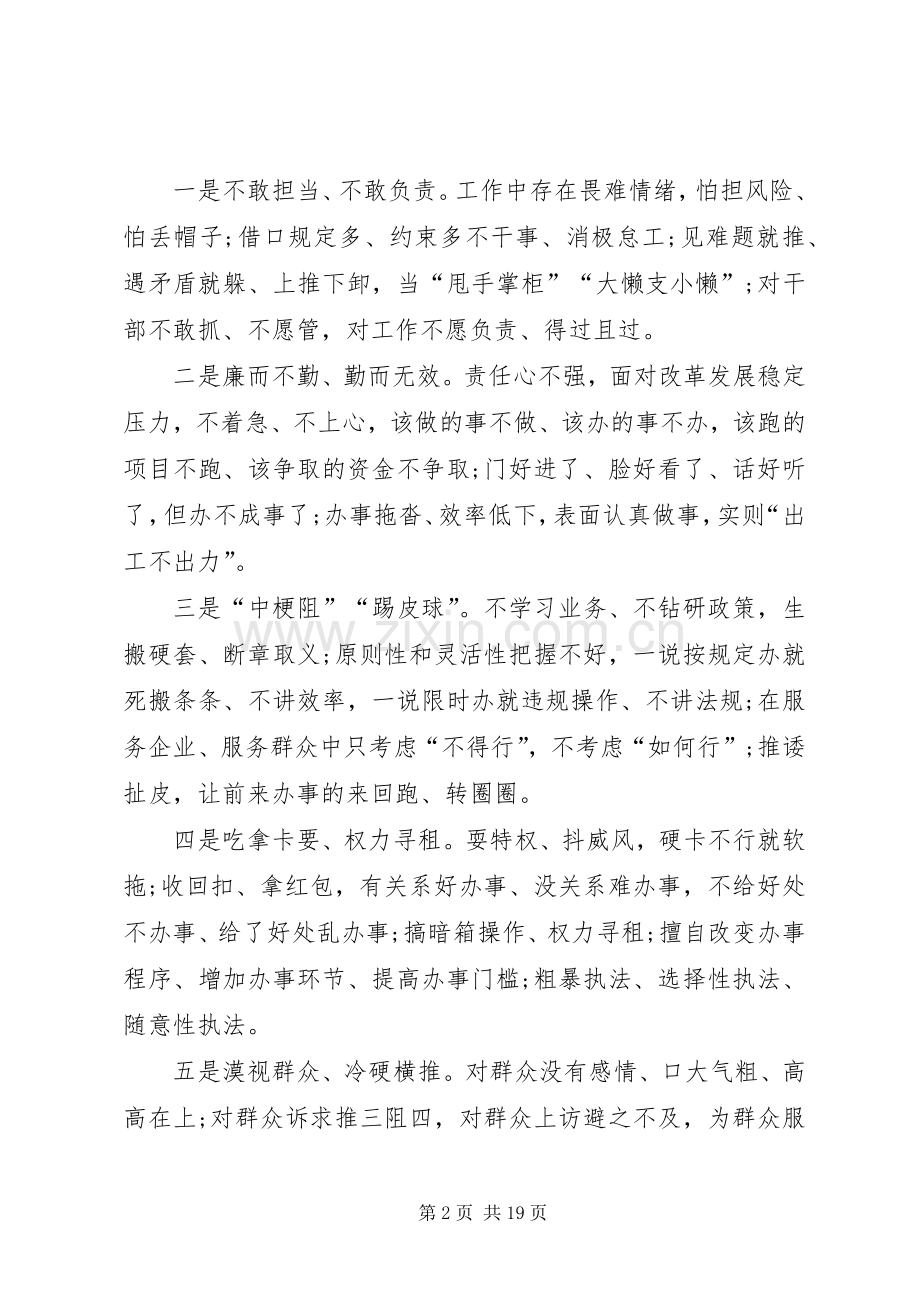 “乱作为不作为等损害群众利益问题专项整治实施方案（老版供你参考）.docx_第2页
