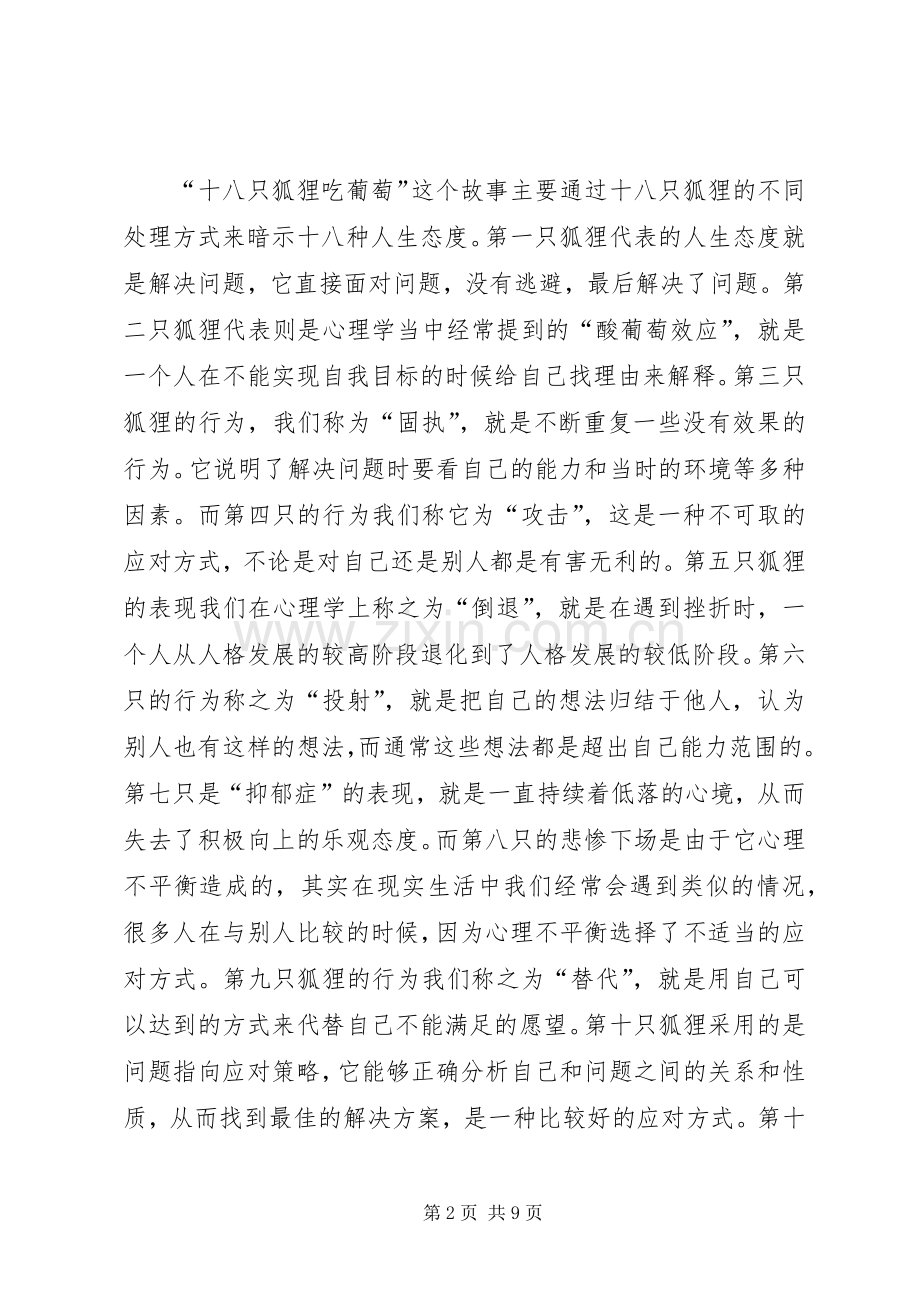 《狐狸吃葡萄》读后感_1.docx_第2页
