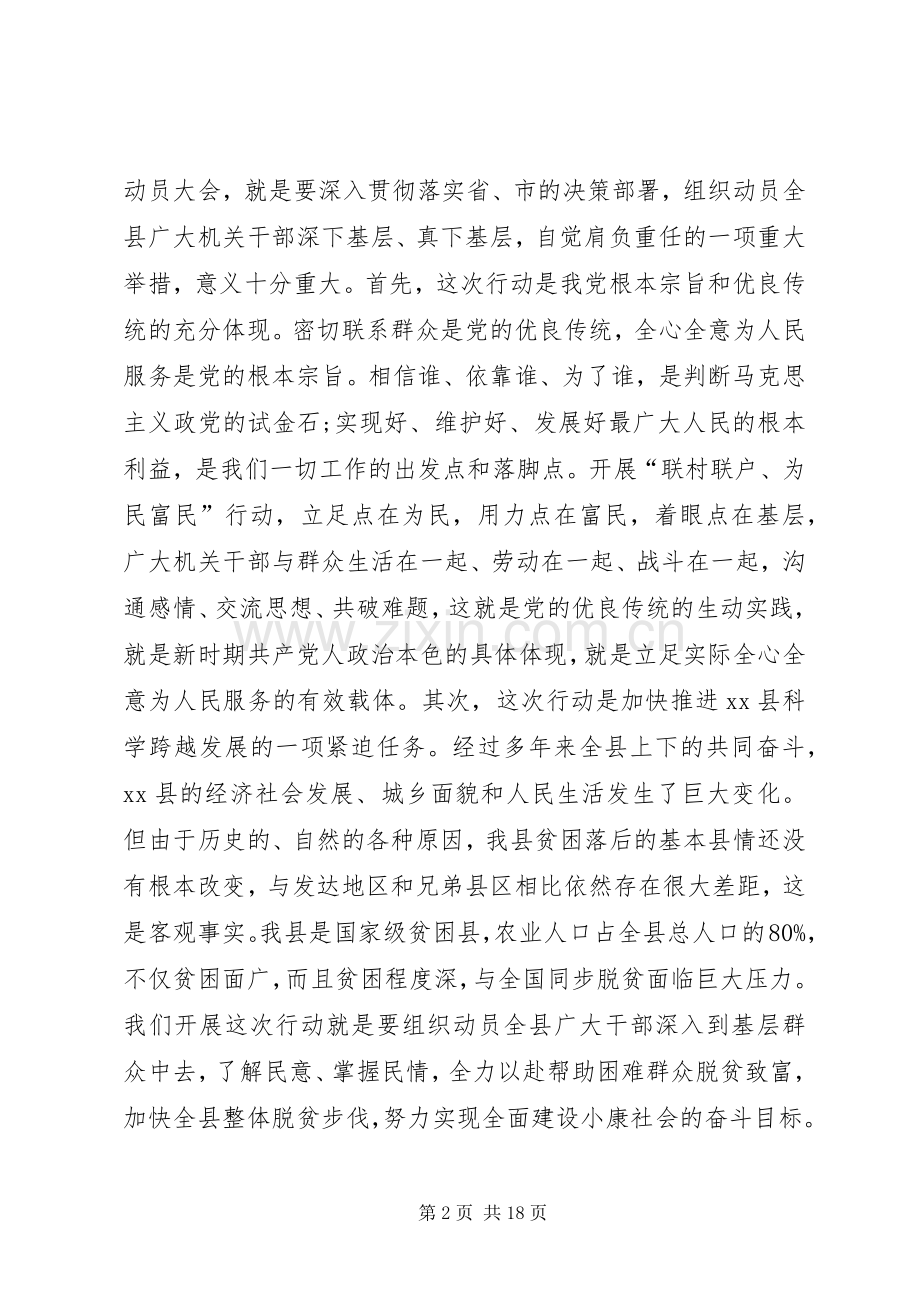 在全县联村联户为民富民行动动员大会上的讲话.docx_第2页