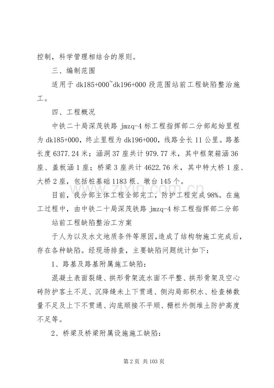 铁路工程缺陷整治实施方案分析.docx_第2页