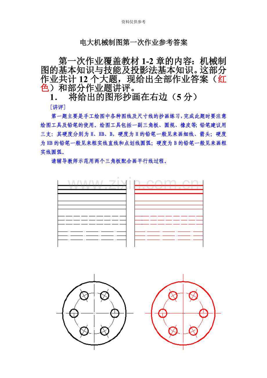 电大机械制图作业14答案.doc_第2页