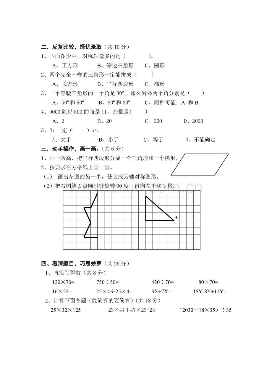 苏教版小学数学四年级下册期末试卷.doc_第2页