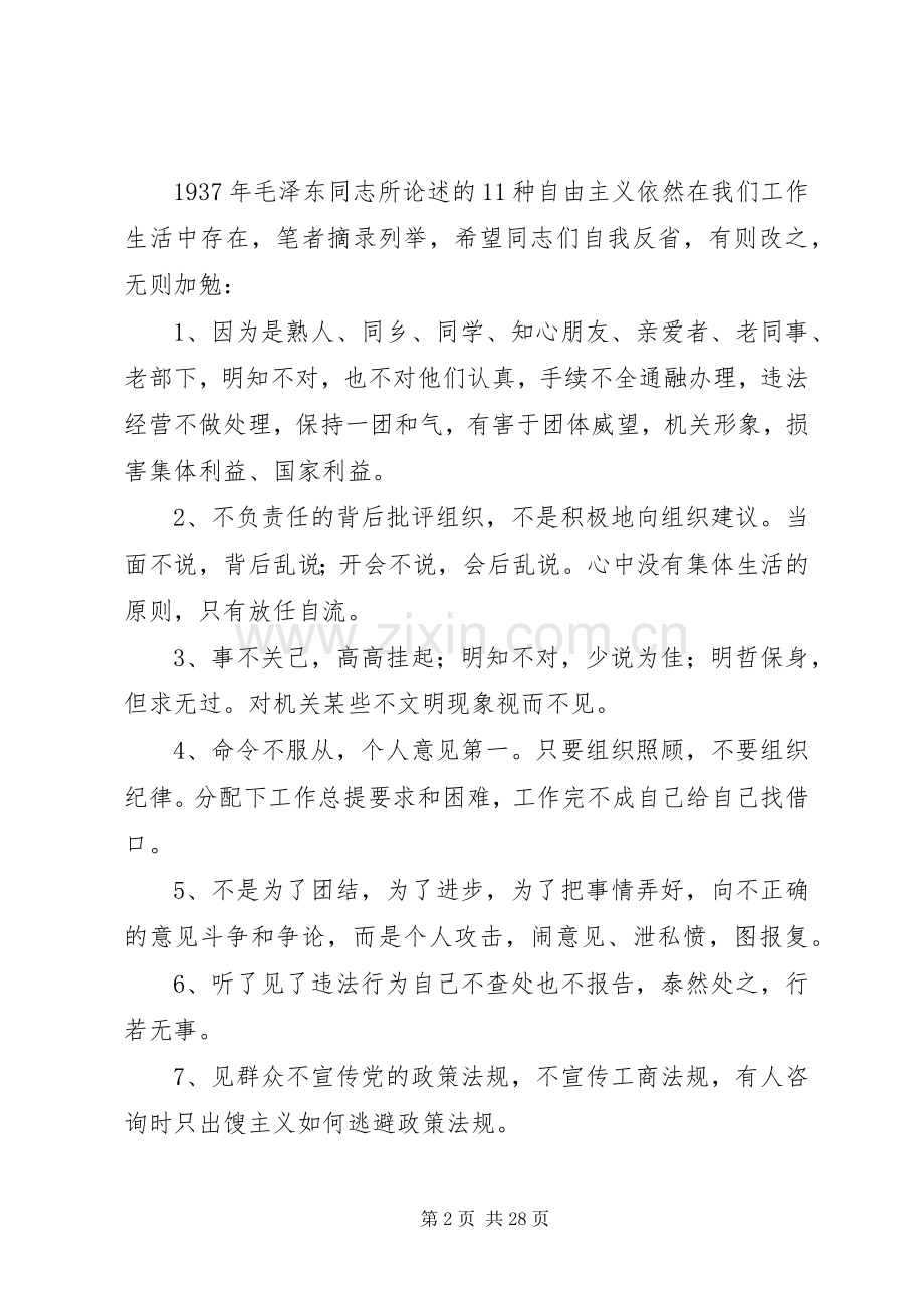 如何改进我们的工作作风(三个专题讨论发言稿)[合集5篇].docx_第2页