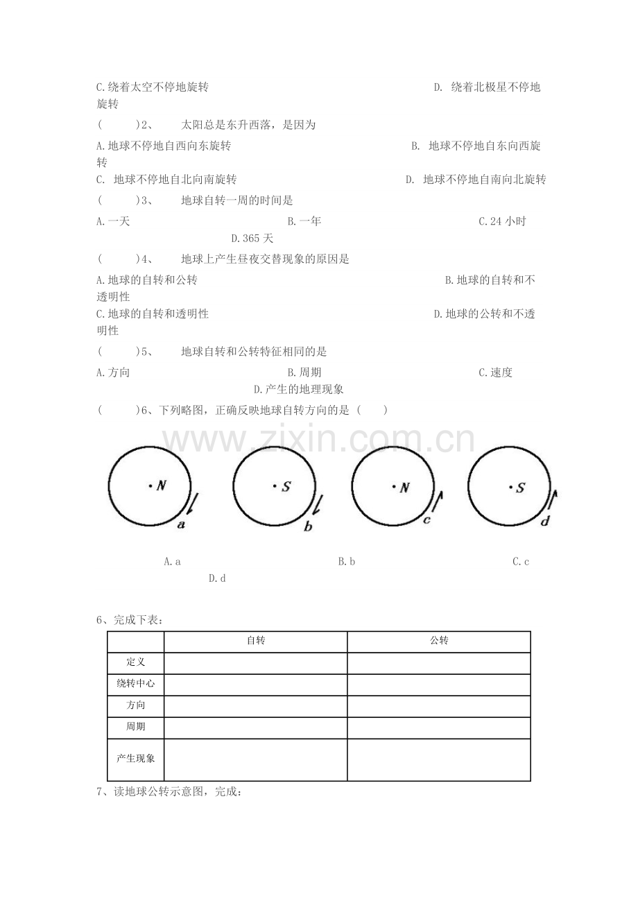 《地球的运动》导学案.doc_第2页