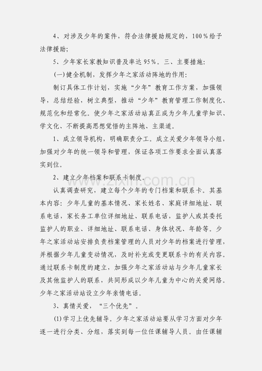 少年之家工作三年规划.docx_第2页