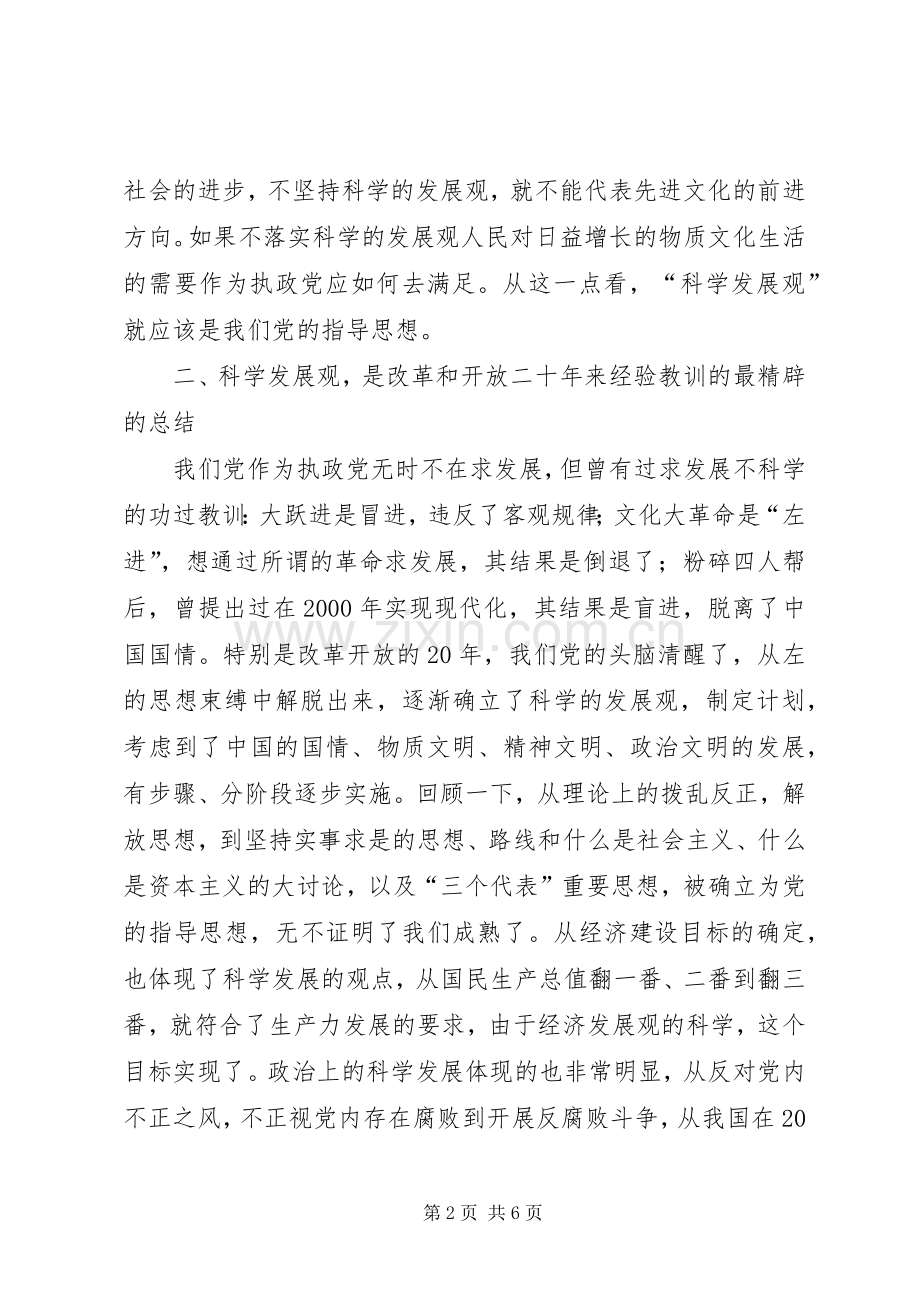 民政局学习《树立和落实科学发展观》的读后感 .docx_第2页