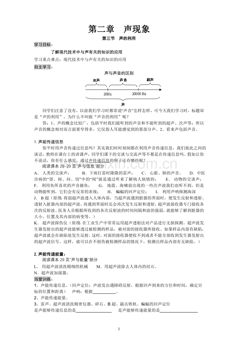三声的利用__学案.doc_第1页
