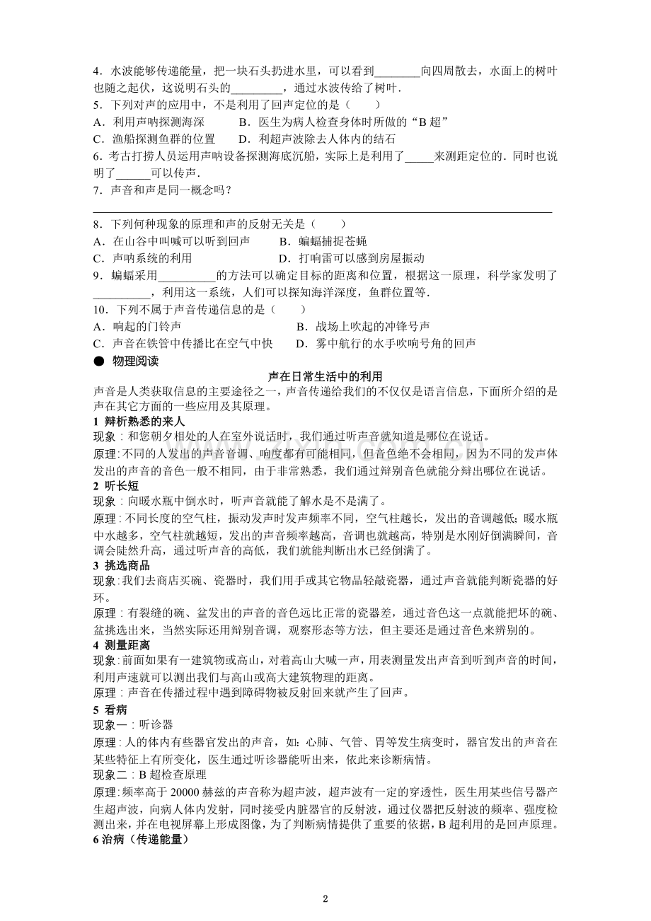 三声的利用__学案.doc_第2页