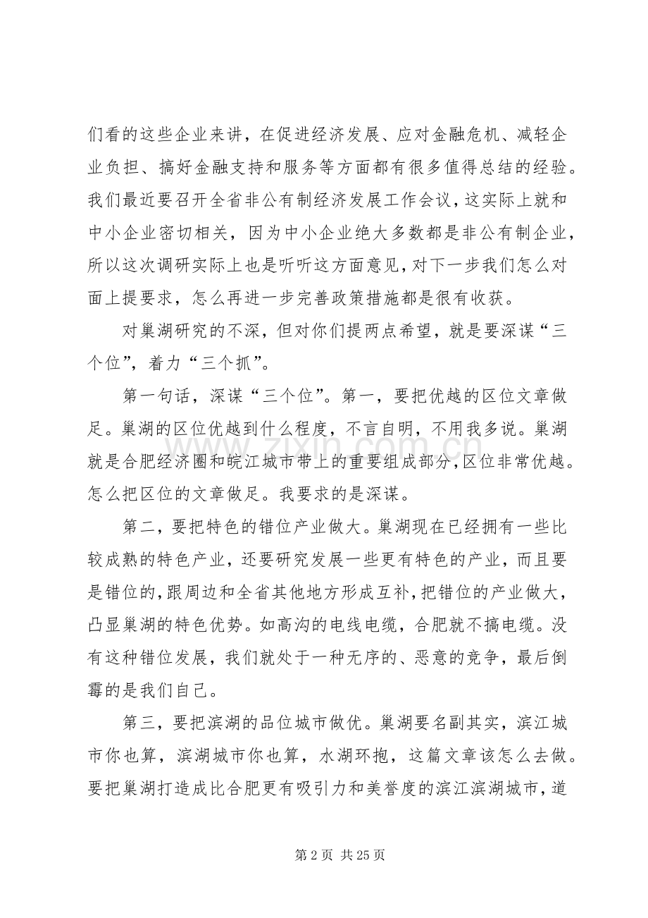 王三运省长在专题座谈会上的讲话.docx_第2页