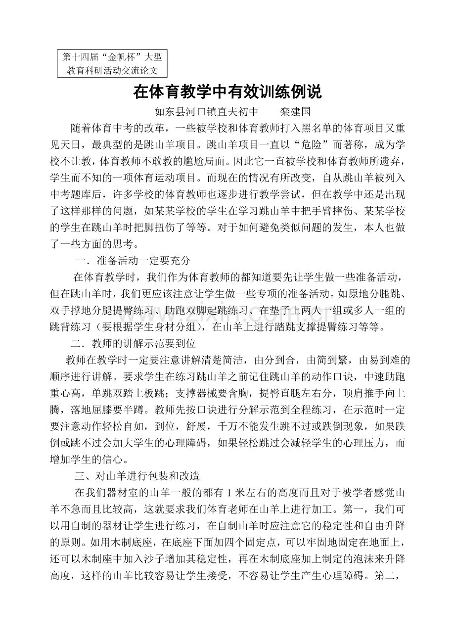 让跳山羊不再尴尬.doc_第1页
