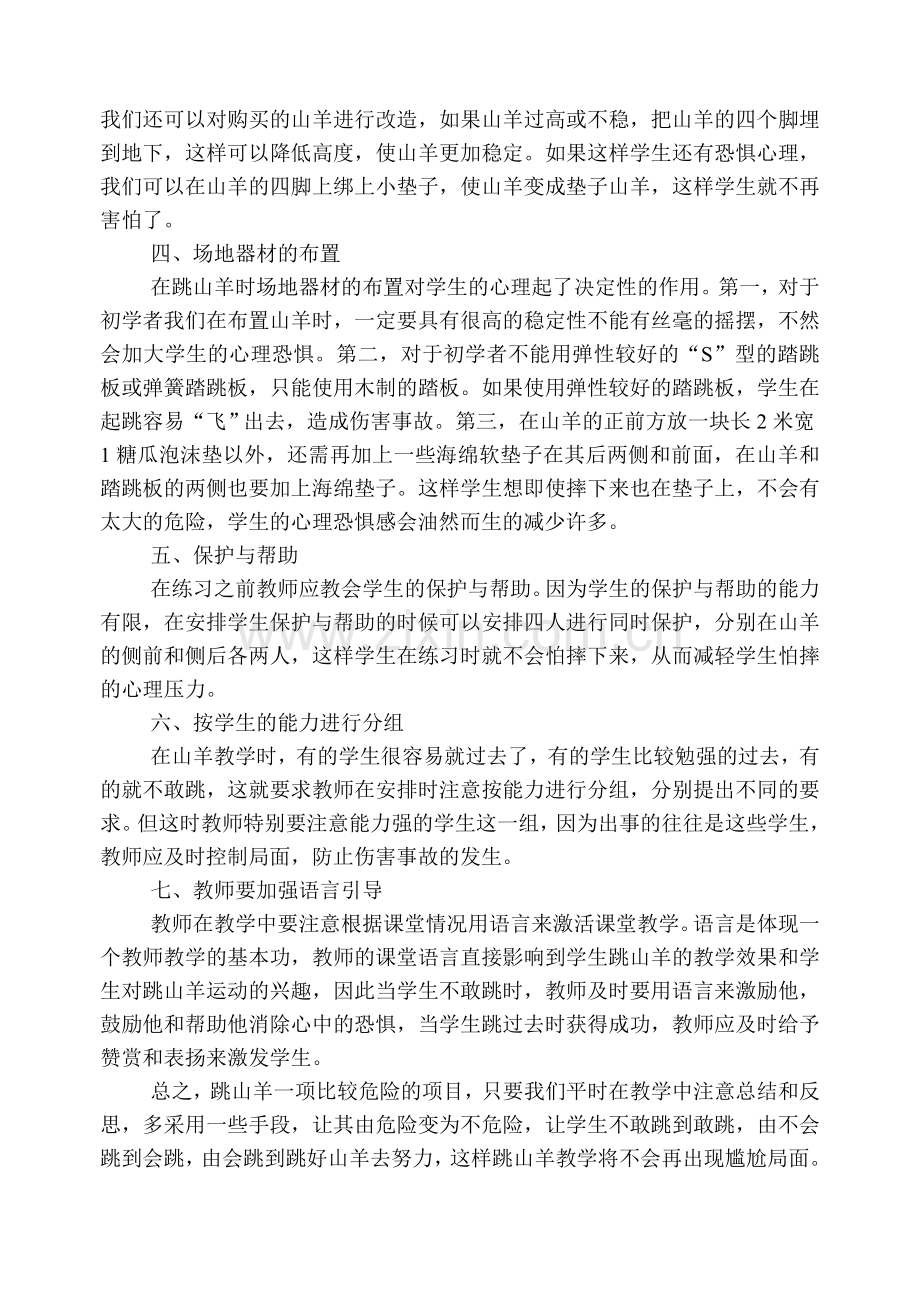 让跳山羊不再尴尬.doc_第2页