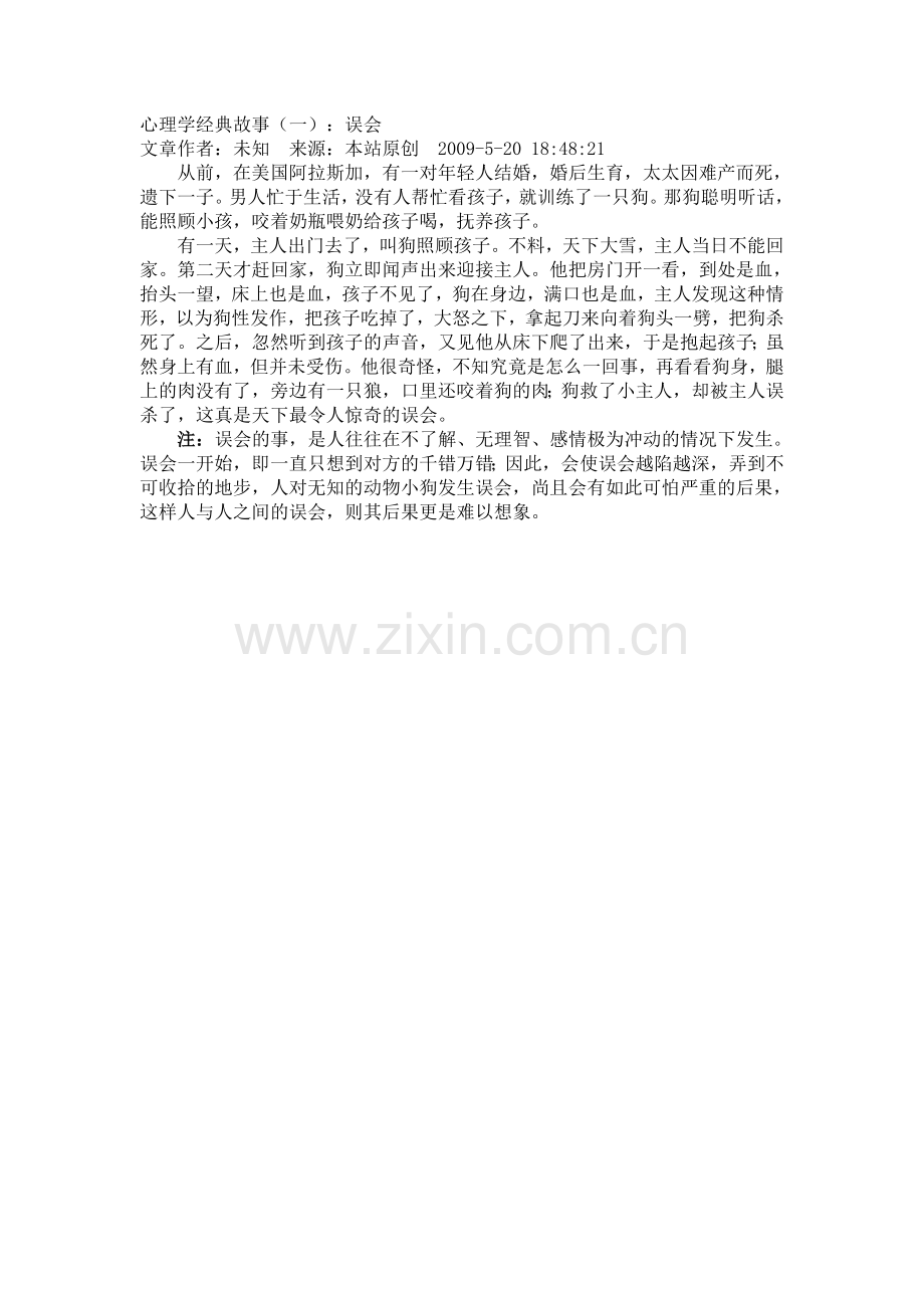 心理学经典故事（一）：误会.doc_第1页
