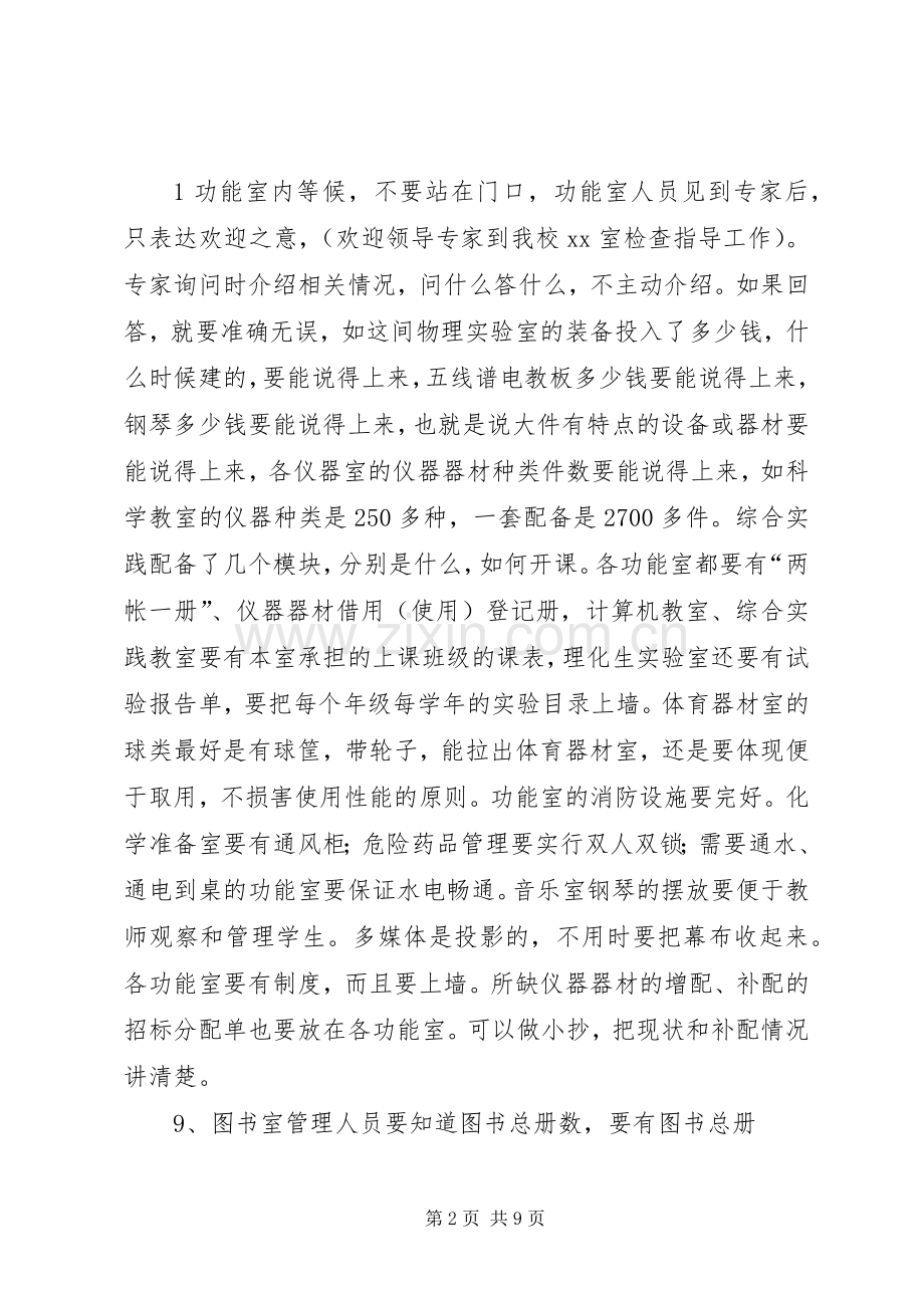 XX年均衡发展迎检应急预案[优秀范文五篇] .docx_第2页