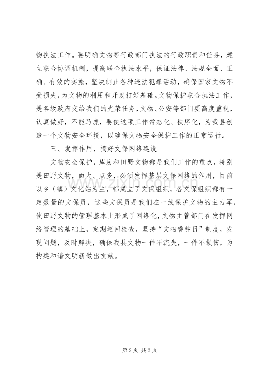 领导在文物移交工作会发言.docx_第2页