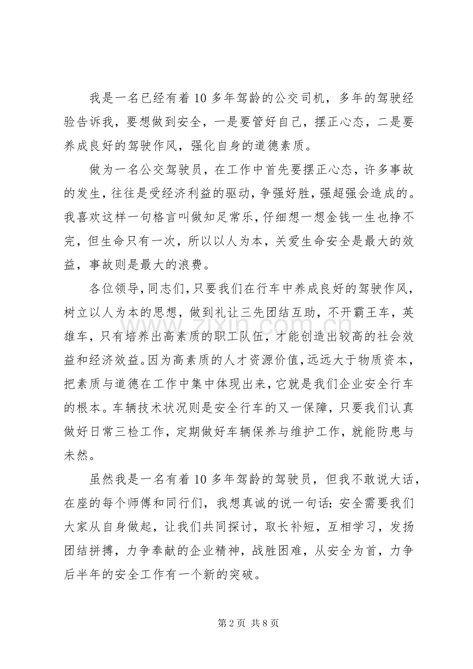 安全行车演讲稿.docx_第2页