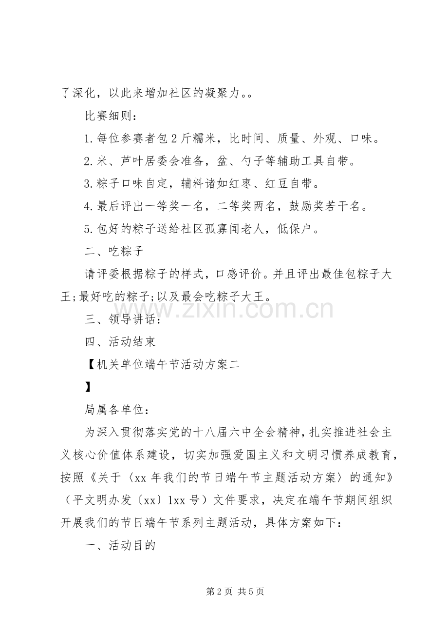 机关单位端午节活动实施方案.docx_第2页