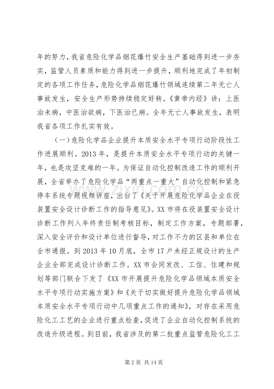 危化品烟花爆竹安全监管会议发言稿.docx_第2页