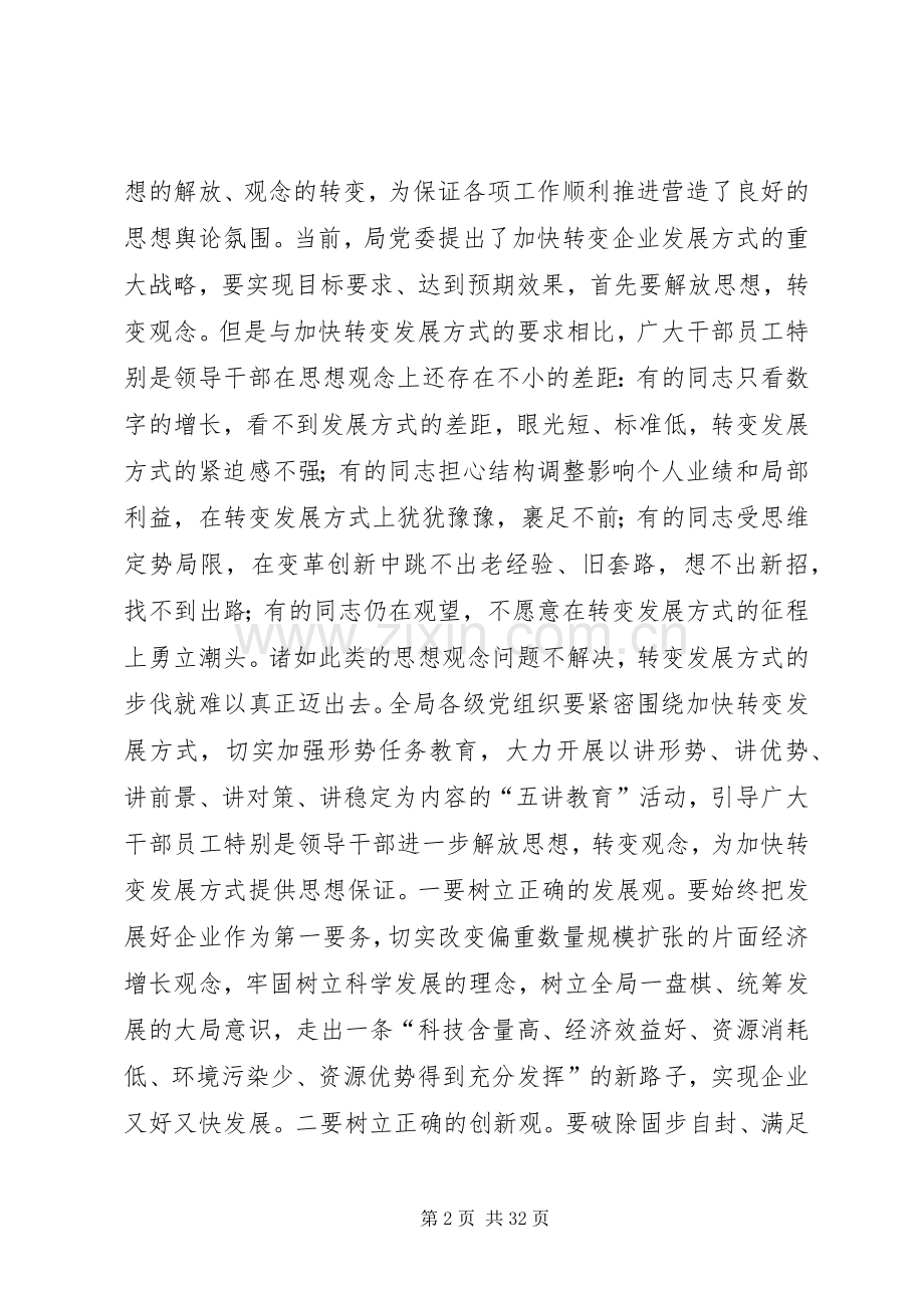 书记在党建思想政治建设会讲话.docx_第2页