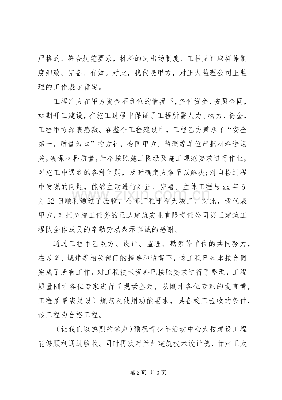 设计院竣工验收发言.docx_第2页