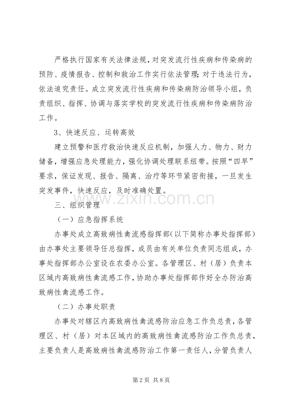 禽流感防治应急实施方案.docx_第2页