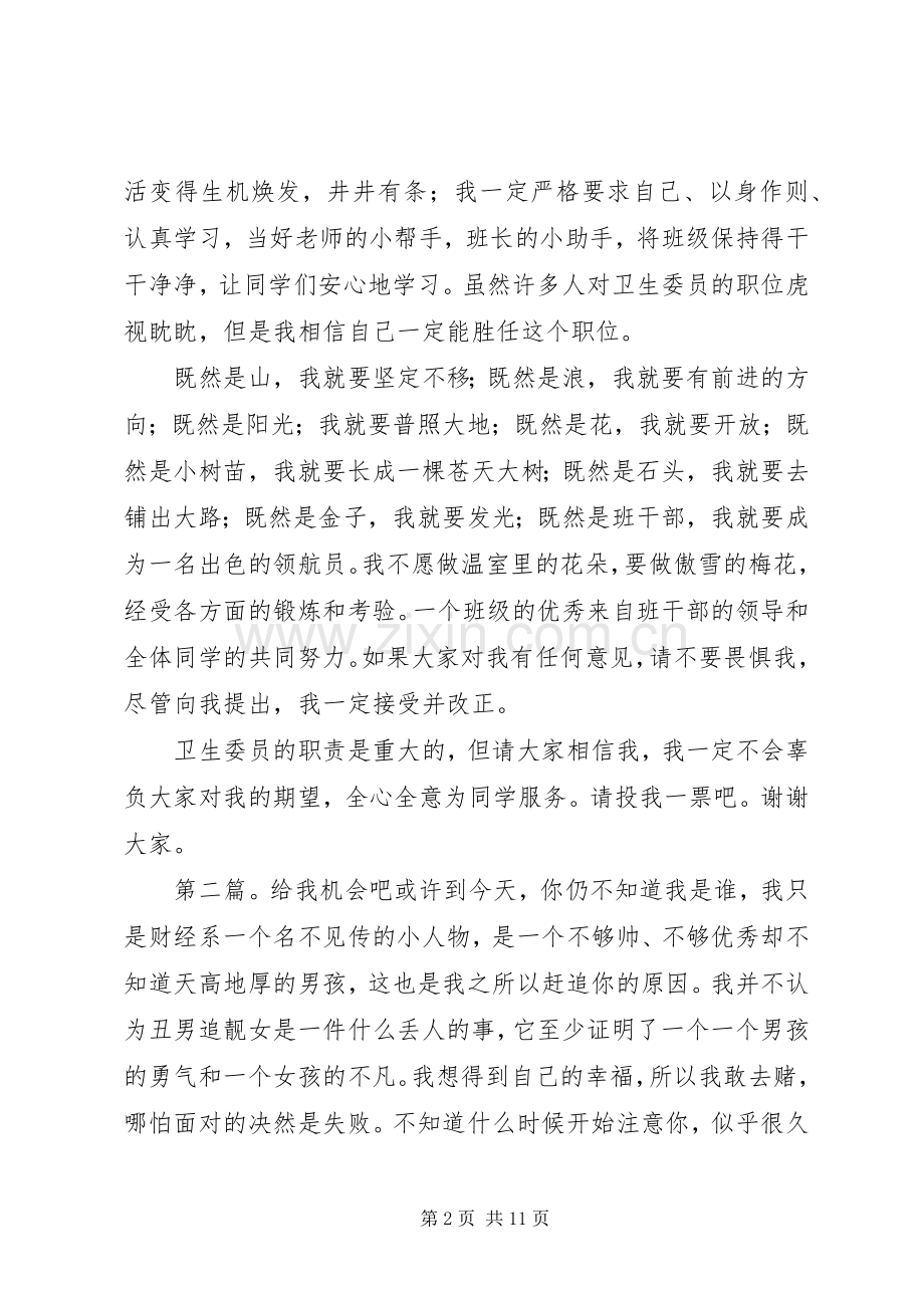 给我一次机会吧演讲稿.docx_第2页