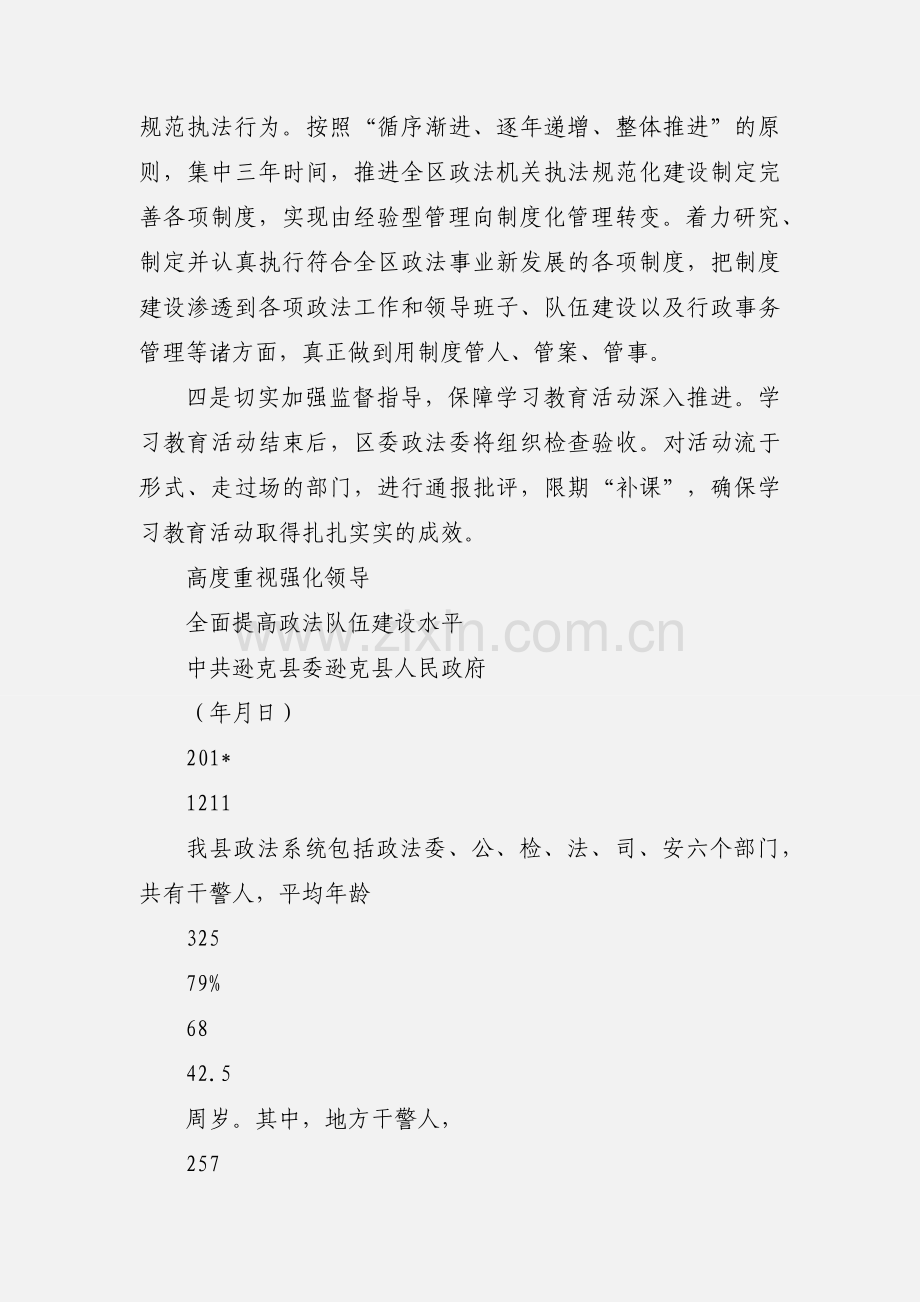 推进政法队伍建设 全面提升政法工作发展水平.docx_第2页