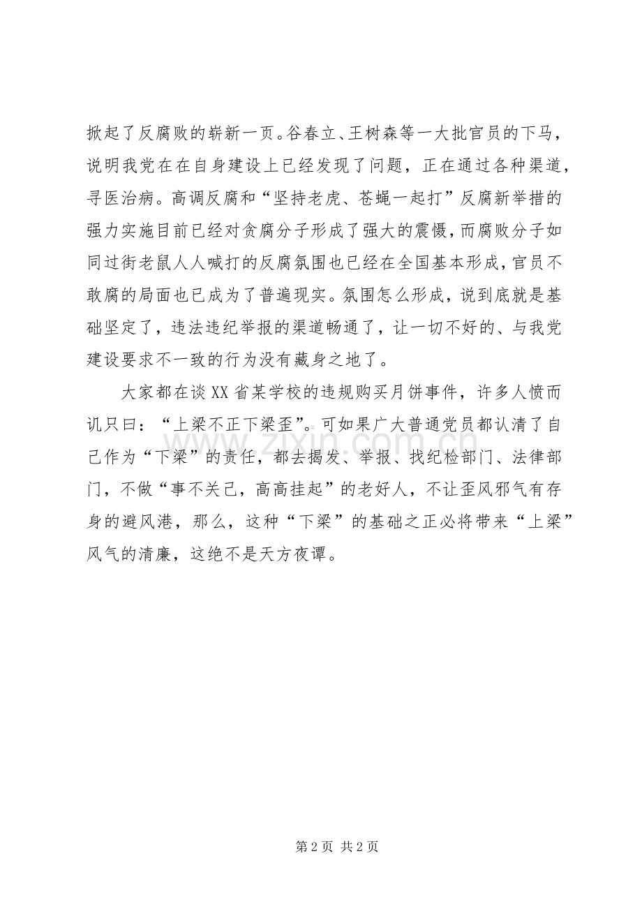 《永远在路上——以上率下》观后感 .docx_第2页