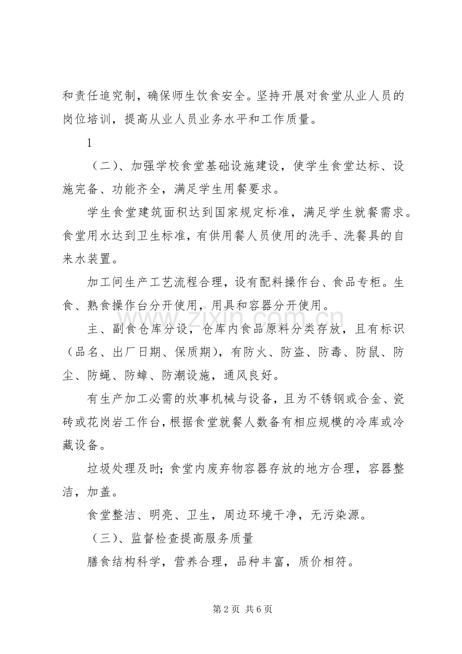胜利小学“三创建”活动实施方案.docx_第2页