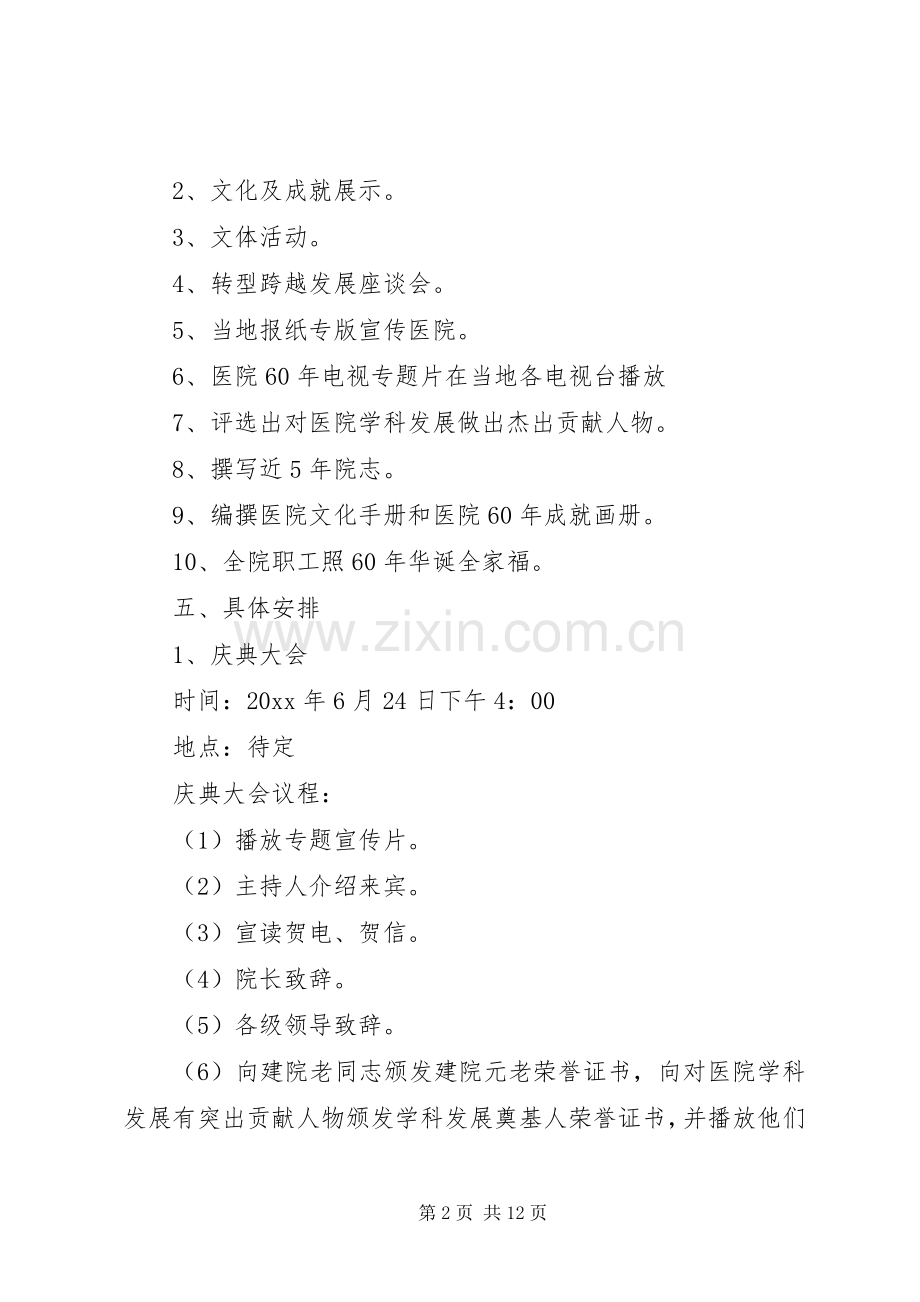 医院周年庆活动实施方案范文.docx_第2页