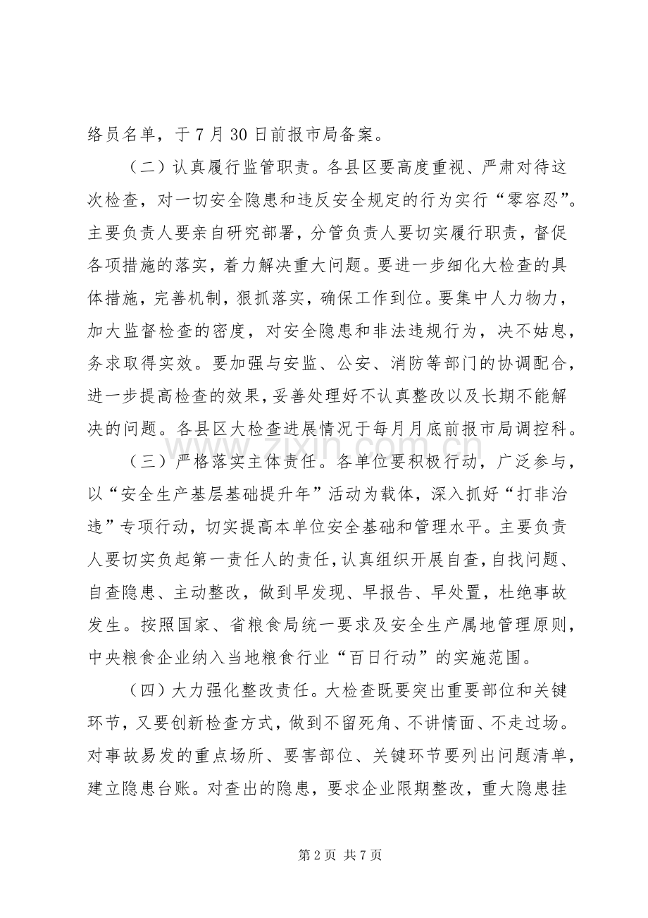 粮食收储百日行动工作实施方案.docx_第2页