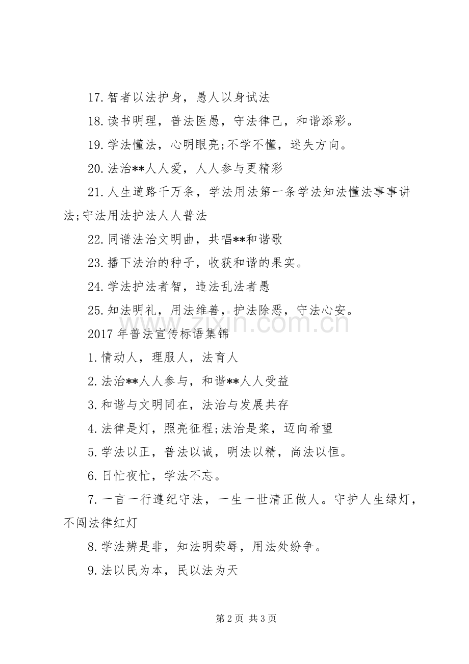 XX年普法宣传标语.docx_第2页