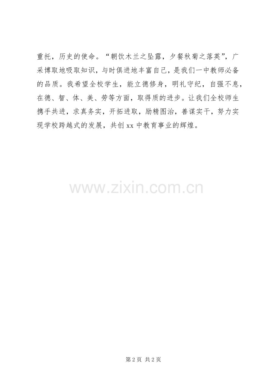 学校长XX年元旦致辞演讲范文.docx_第2页