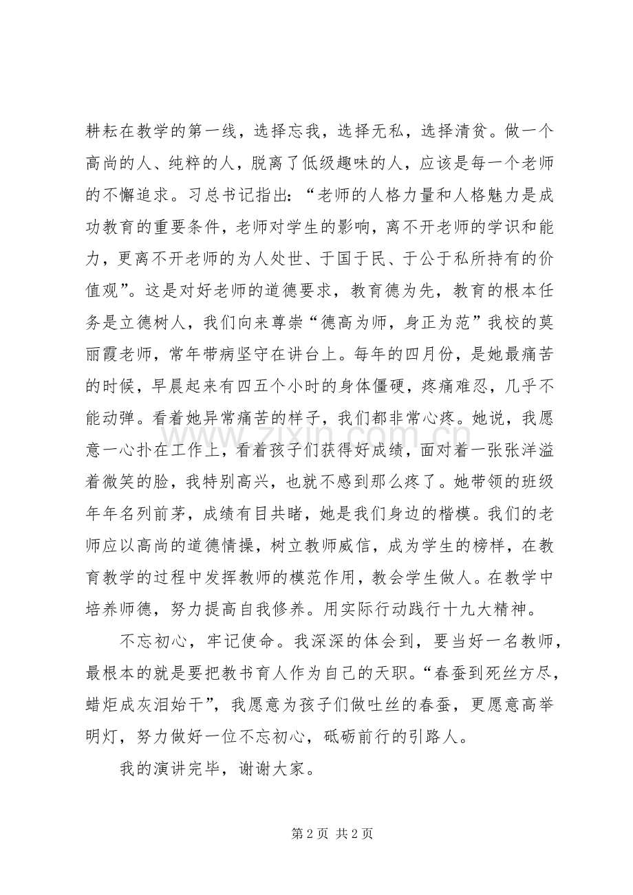学习十九大,我为教育添光彩演讲稿.docx_第2页
