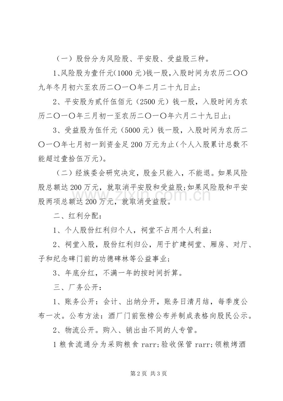 入股倡议书格式范本.docx_第2页