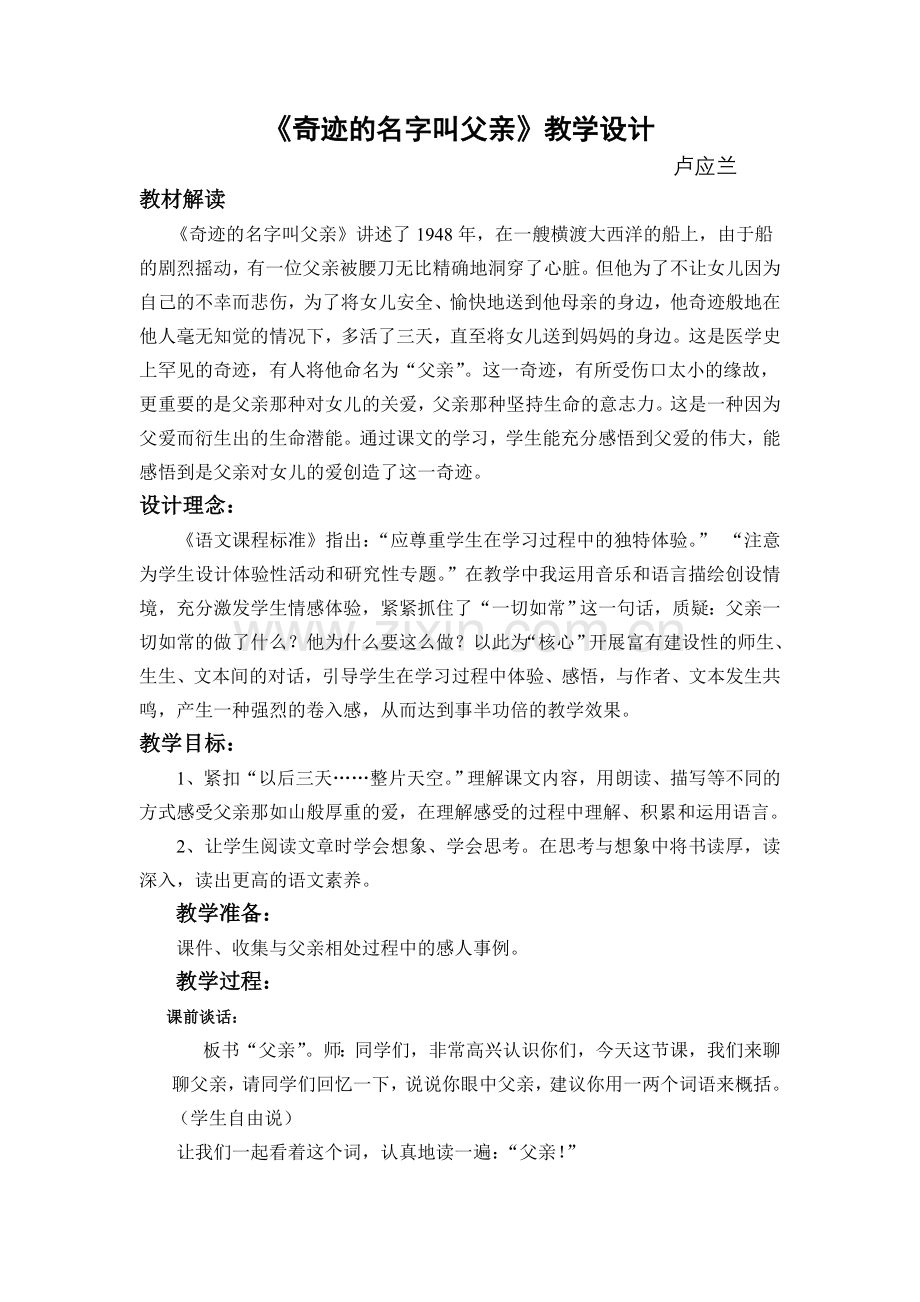 奇迹的名字叫父亲教学设计.doc_第1页