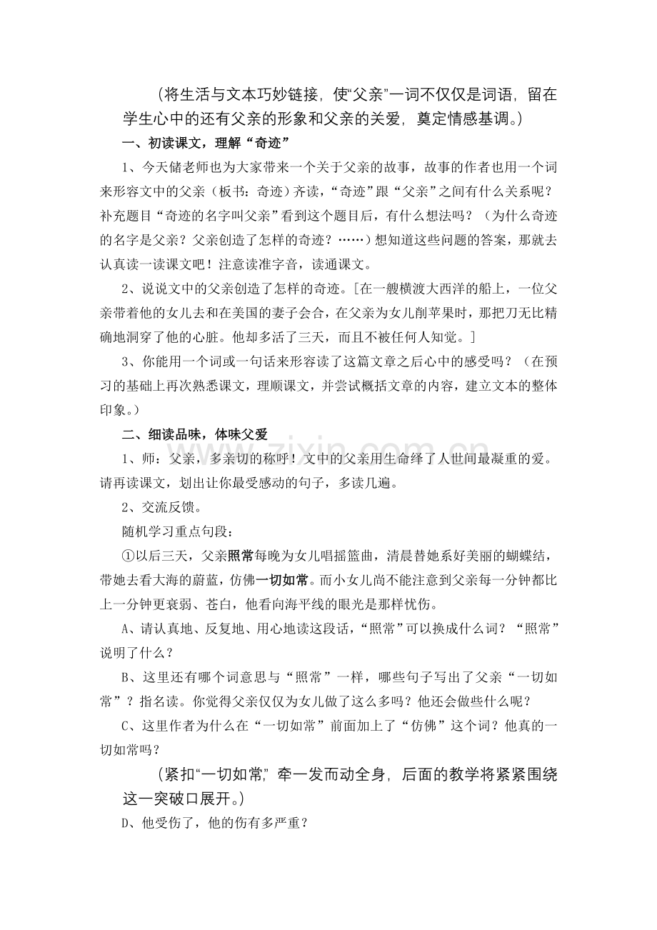 奇迹的名字叫父亲教学设计.doc_第2页