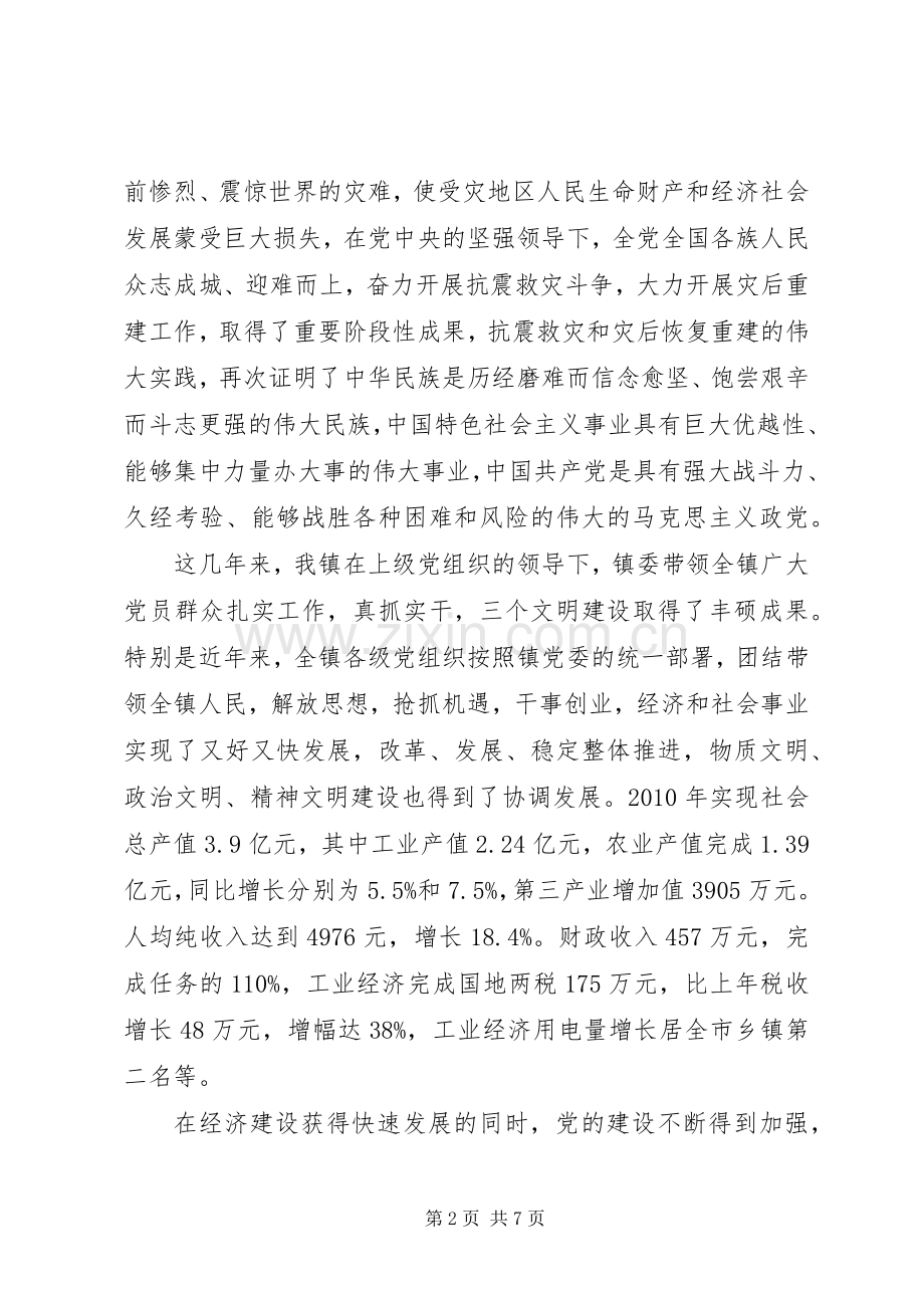 镇庆祝建党89周年大会上的讲话.docx_第2页