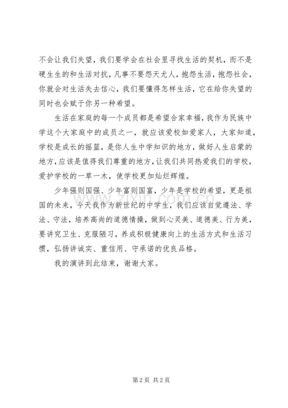 学校(演讲稿).docx_第2页