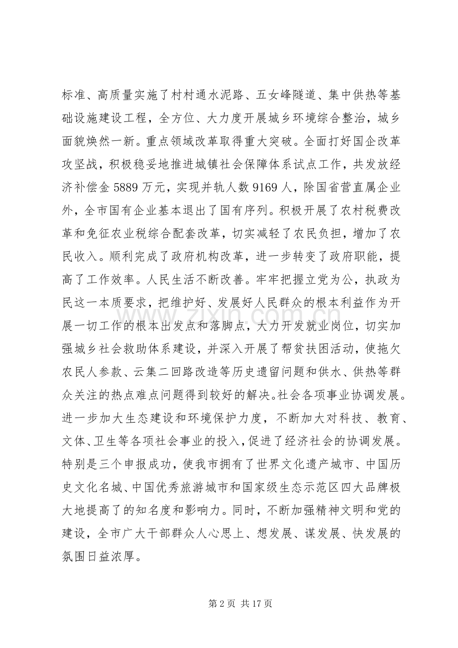 全市劳模表彰会发言.docx_第2页