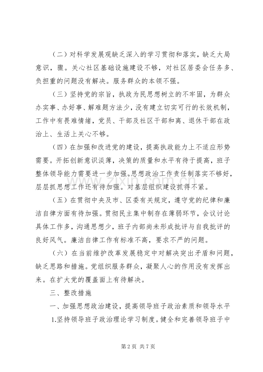 街道领导班子整改实施方案.docx_第2页