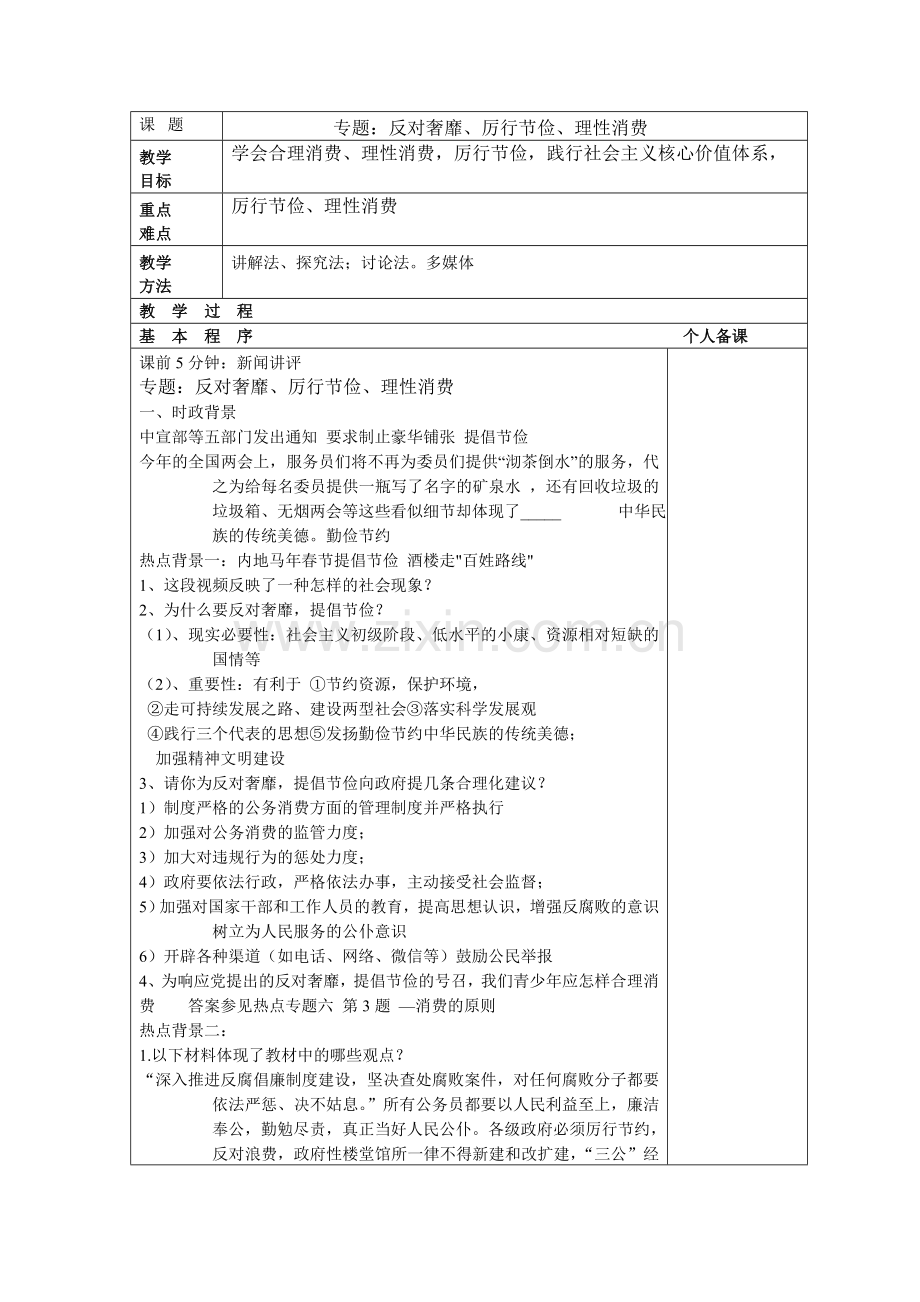 专题六、厉行节俭.doc_第1页