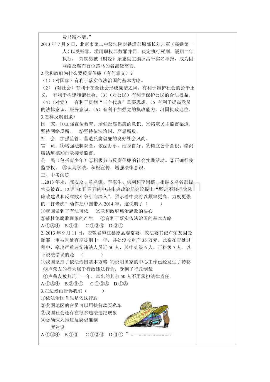 专题六、厉行节俭.doc_第2页