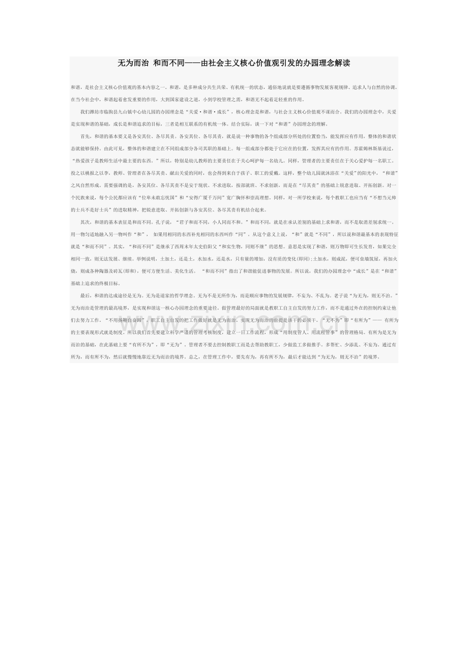 无为而治和而不同.doc_第1页