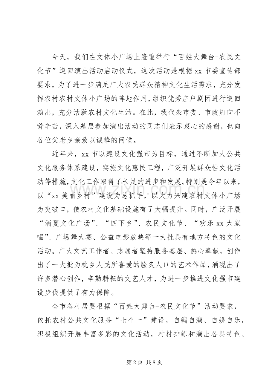 在安全生产文化巡回演出上的演讲致辞.docx_第2页