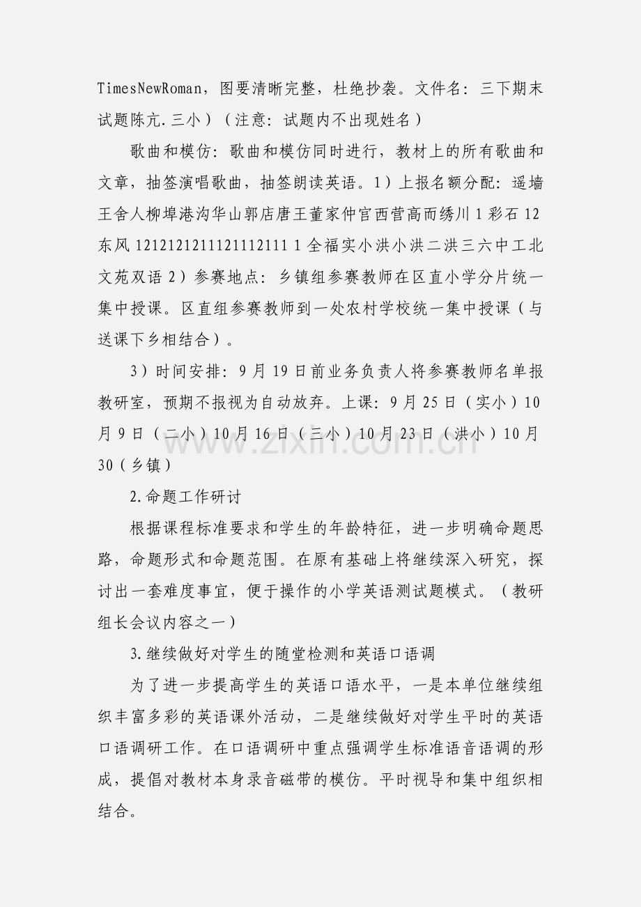 历城区教研室201_201_学年度第一学期.docx_第2页