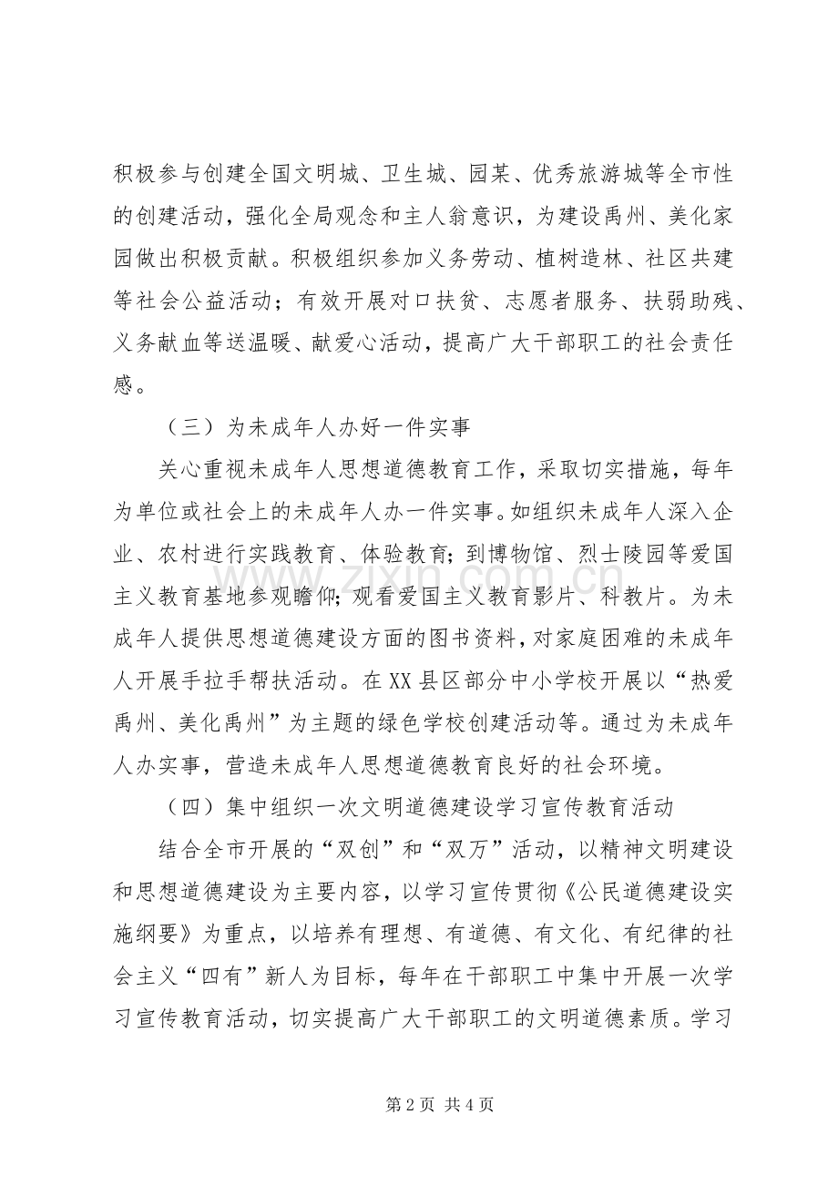 关于在全局开展精神文明创建“五个一”活动的方案 .docx_第2页