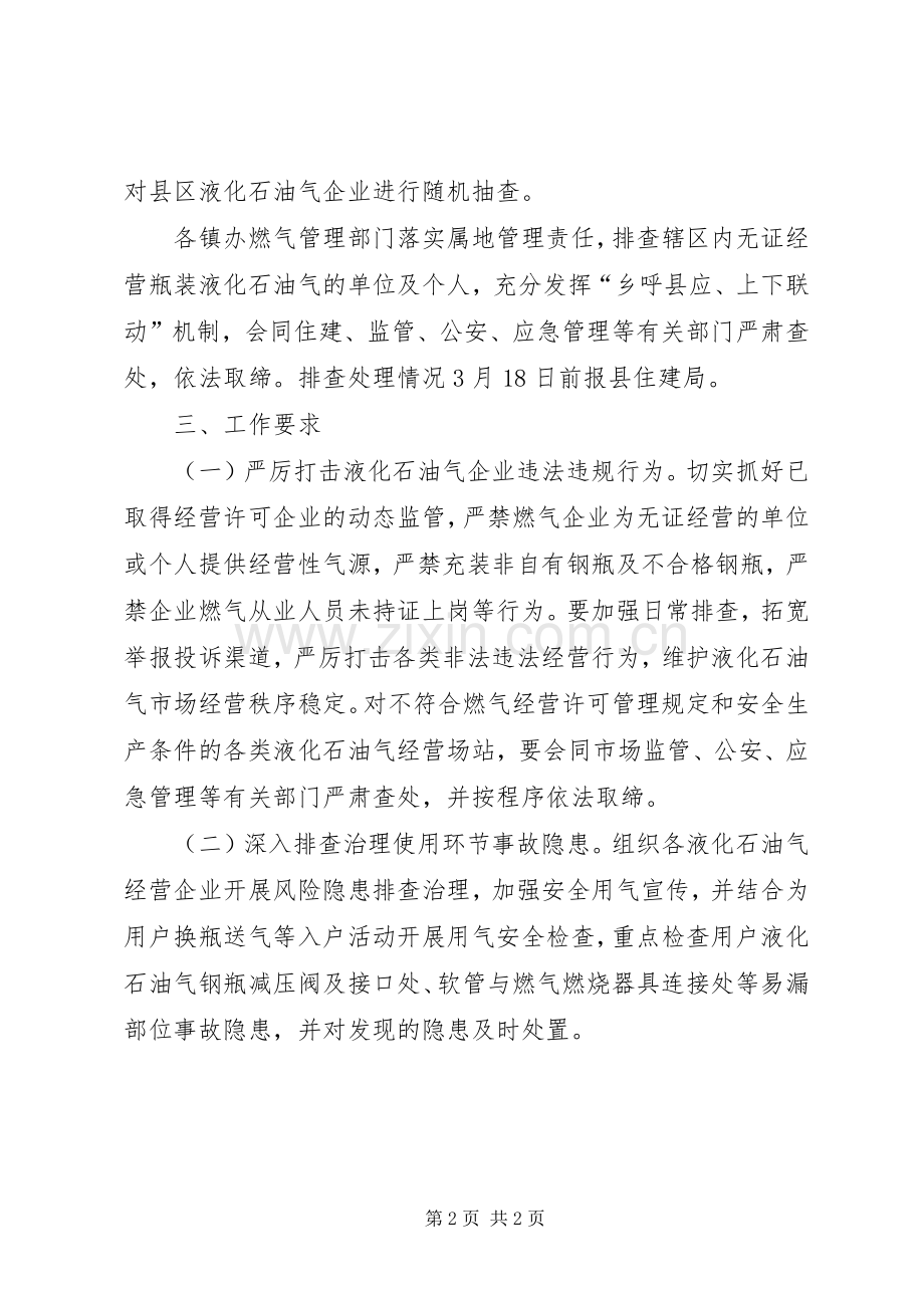 瓶装液化石油气整治工作实施方案.docx_第2页
