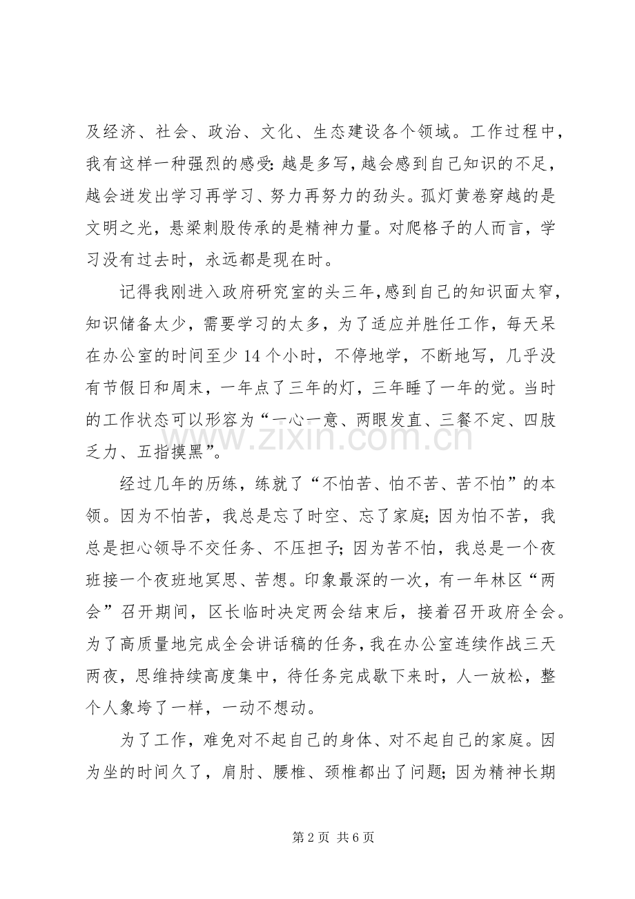 政务研究工作演讲稿.docx_第2页